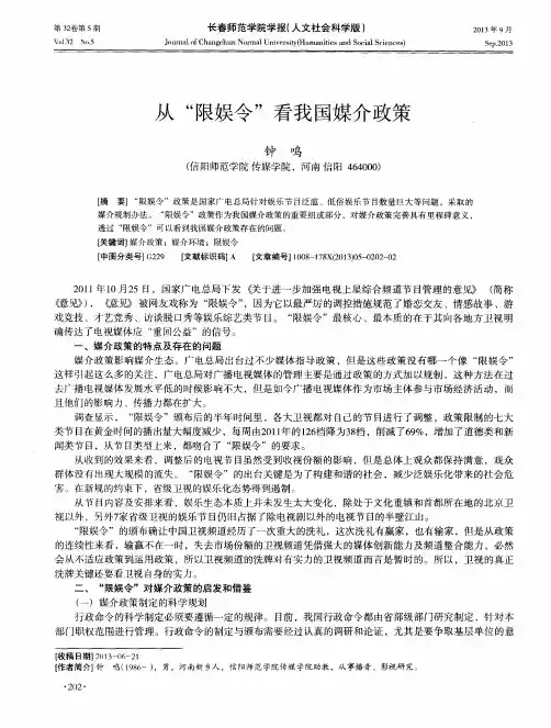从“限娱令”看我国媒介政策
