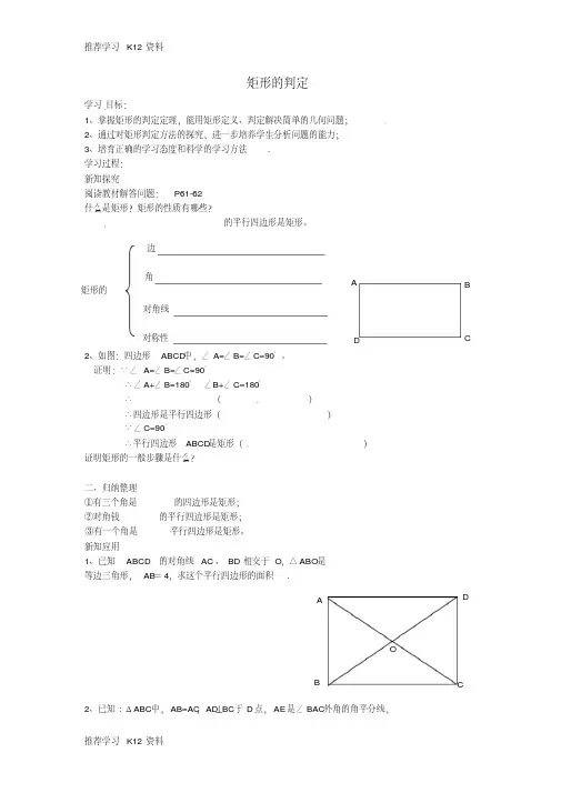 八年级数学下册2.5.2矩形的判定学案(无答案)(新版)湘教版