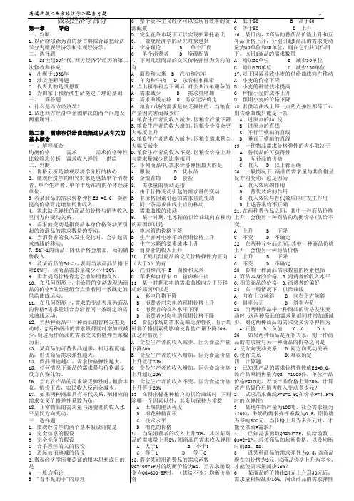 高鸿业版西方经济学配套习题