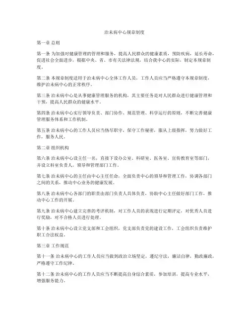 治未病中心规章制度