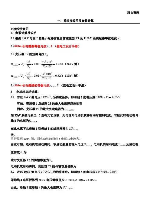 高压电机软启动计算说明