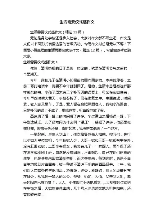 生活需要仪式感作文（精选12篇）