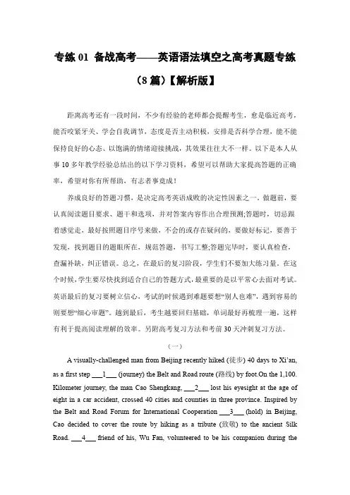 备战新高考——英语语法填空之高考真题专练(8篇)【解析版】
