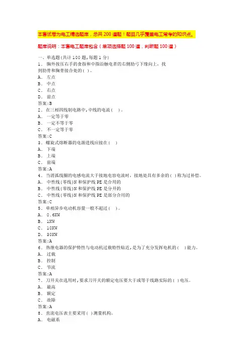 2024深圳电工证必背100题低压电工考试实操(全国通用)
