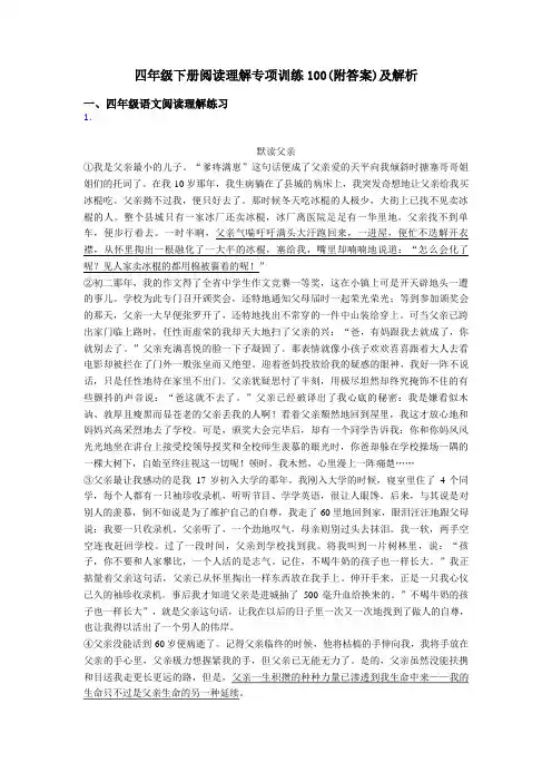 四年级四年级下册阅读理解专项训练100(附答案)及解析