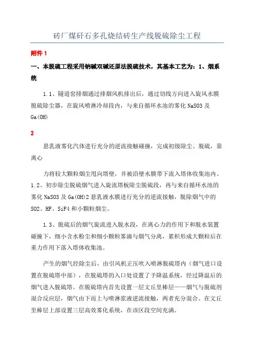 砖厂煤矸石多孔烧结砖生产线脱硫除尘工程