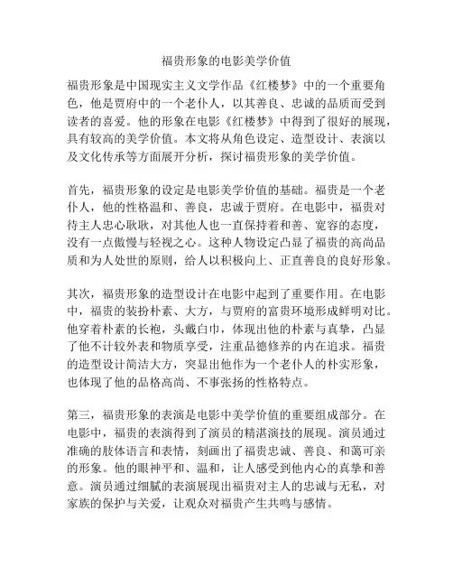 福贵形象的电影美学价值