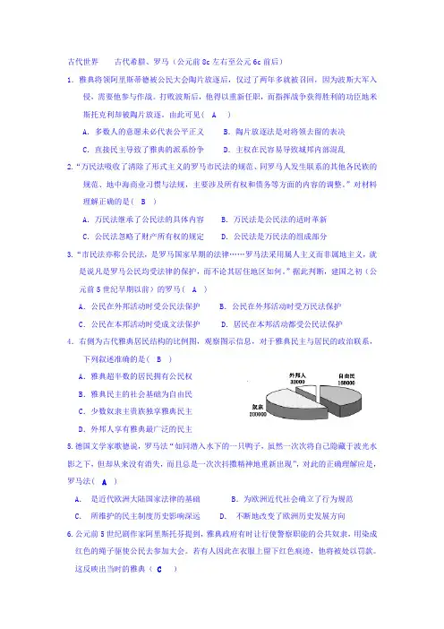 江苏省赣榆县海头高级中学2017届高三历史二轮复习习题：12-古代世界、古代希腊 含答案 精品
