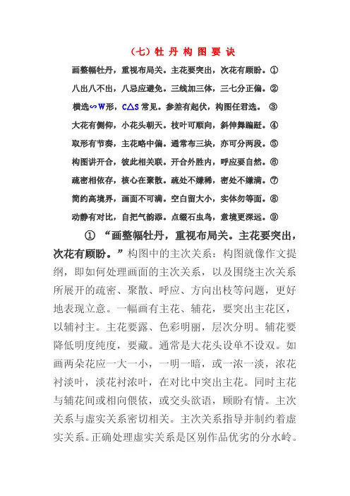 牡丹构图要诀