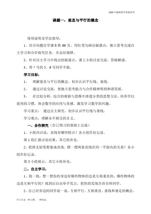 最新人教版四年级上册数学《平行与垂直》导学案