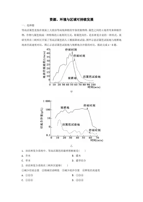 2020高考地理二轮复习专题三区域特征分析与区域可持续发展第2讲资源环境与区域可持续发展精练含解析