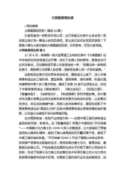 大国重器观后感