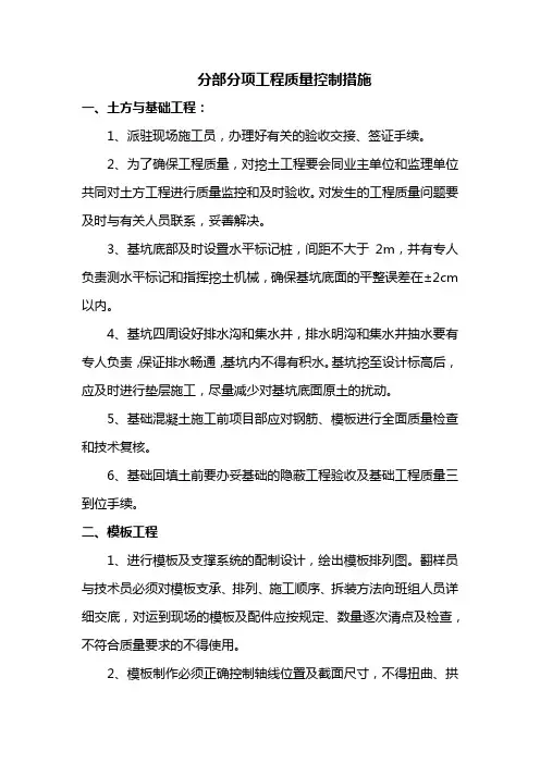 分部分项工程质量控制措施
