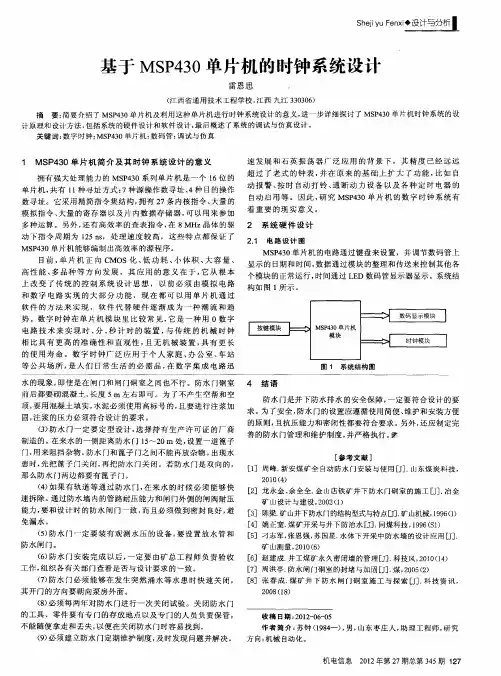 基于MSP430单片机的时钟系统设计
