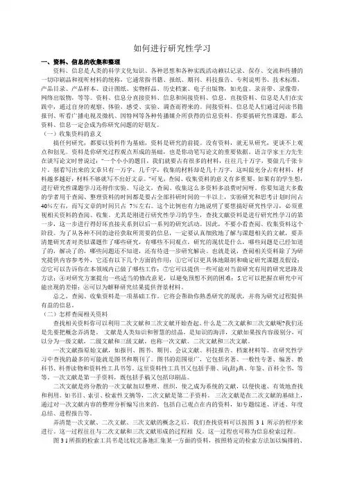 如何进行研究性学习 一、资料、信息的收集和整理 资料、信息是人类的 