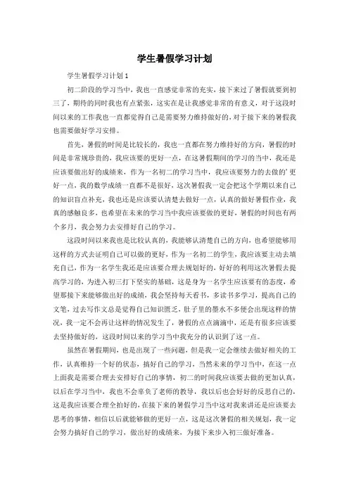 学生暑假学习计划