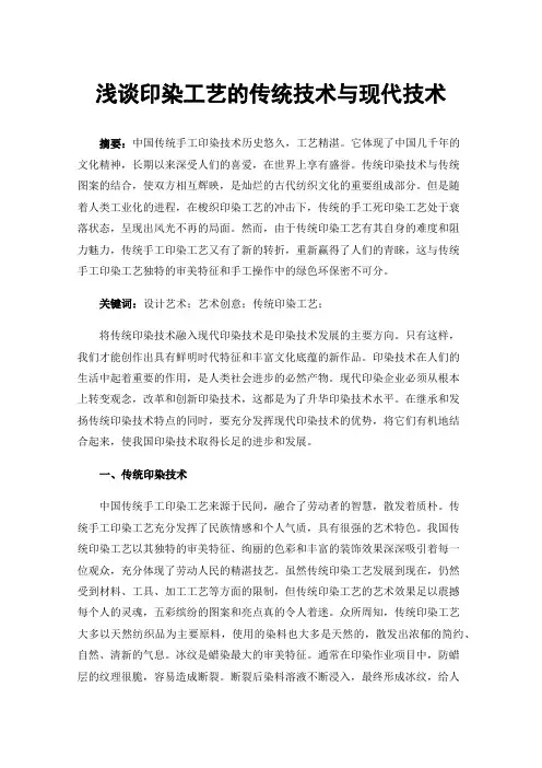浅谈印染工艺的传统技术与现代技术