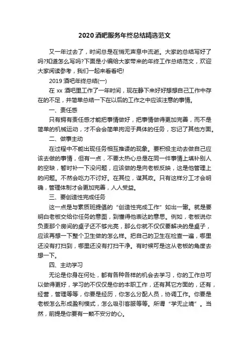 2020酒吧服务年终总结精选范文