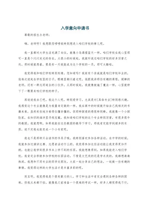 入学意向申请书