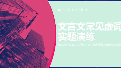 初中语文文言虚词整理