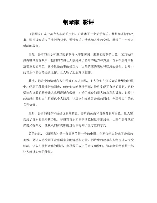 钢琴家 影评