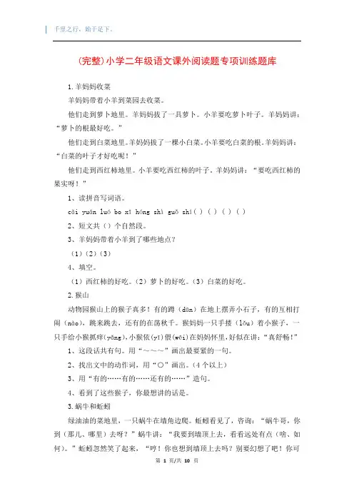 (完整)小学二年级语文课外阅读题专项训练题库
