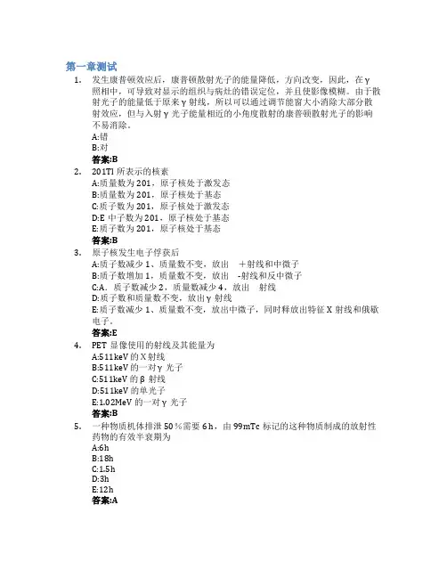 核医学(山西医科大学)智慧树知到答案章节测试2023年