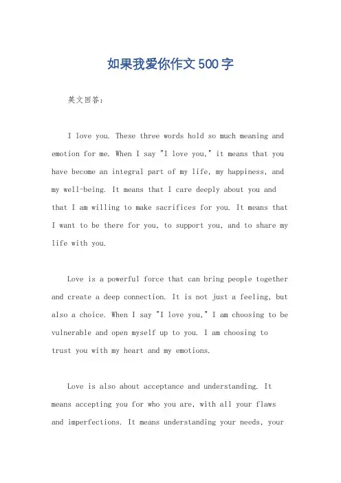 如果我爱你作文500字