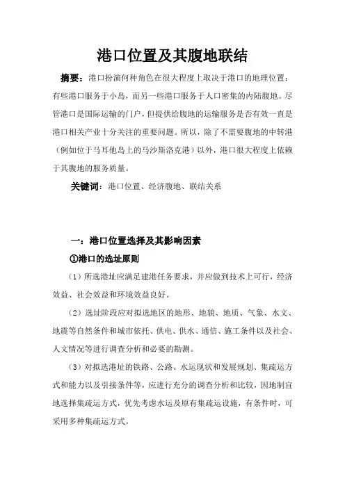 港口概论