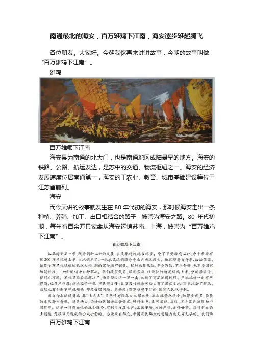 南通最北的海安，百万雄鸡下江南，海安逐步雄起腾飞