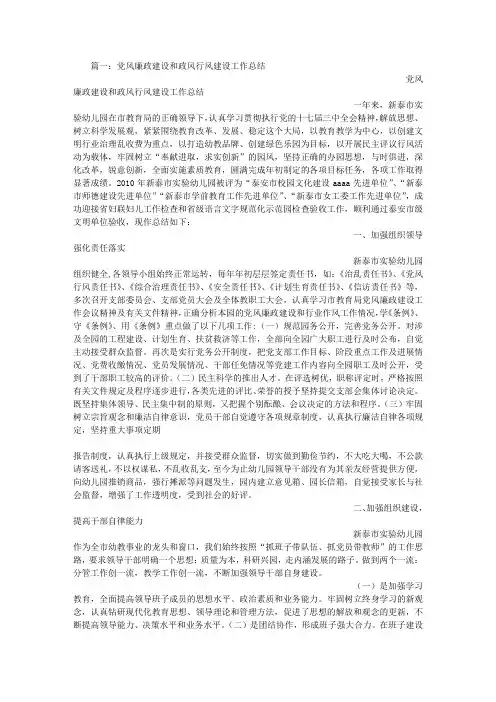 党风廉政建设和行风建设工作总结