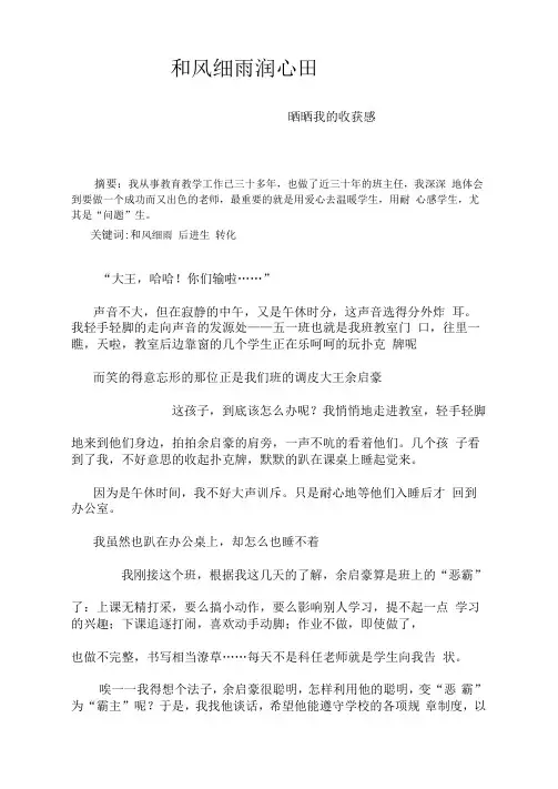 教师教育教学感悟分享：和风细雨润心田