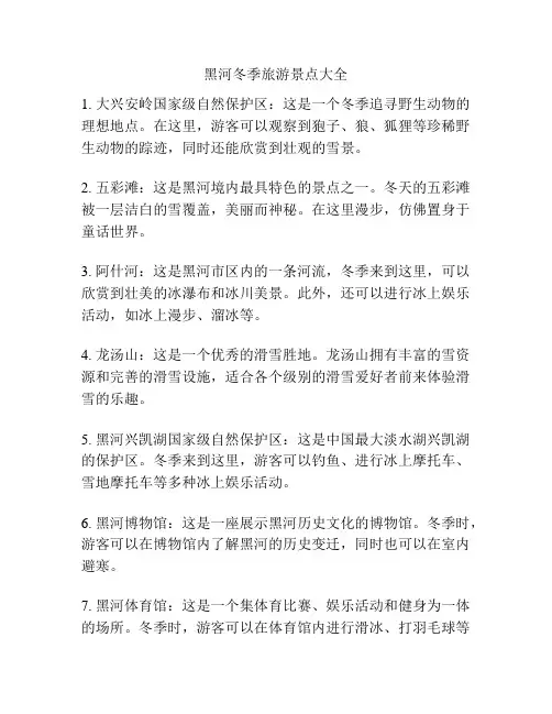 黑河冬季旅游景点大全