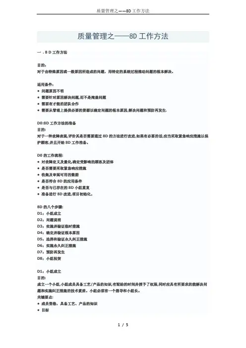 质量管理之——8D工作方法