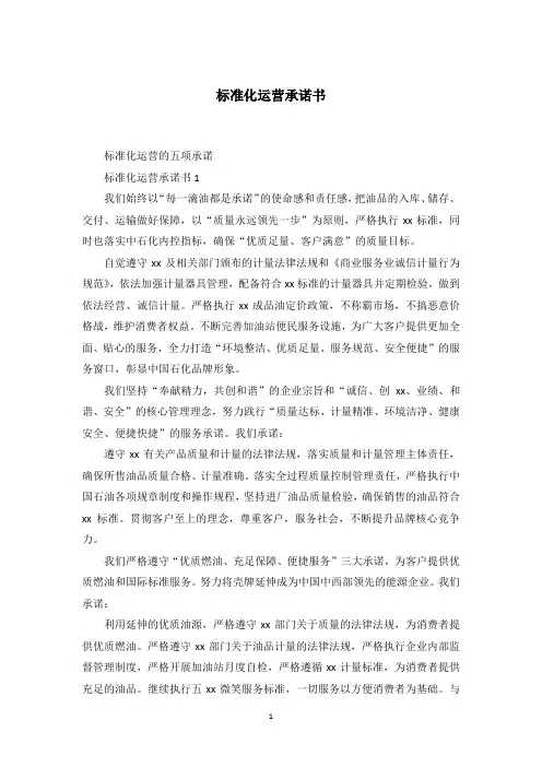 标准化运营承诺书