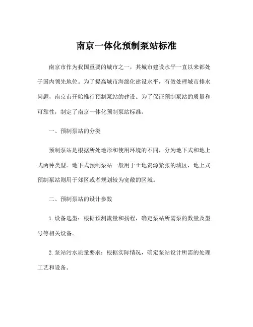 南京一体化预制泵站标准