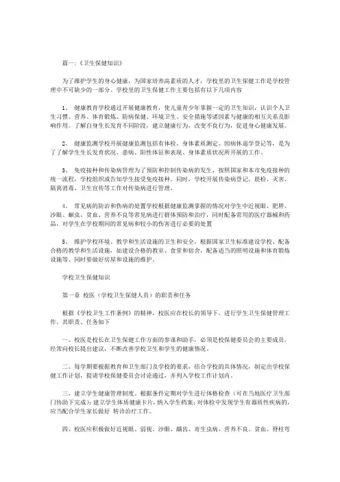 卫生保健知识
