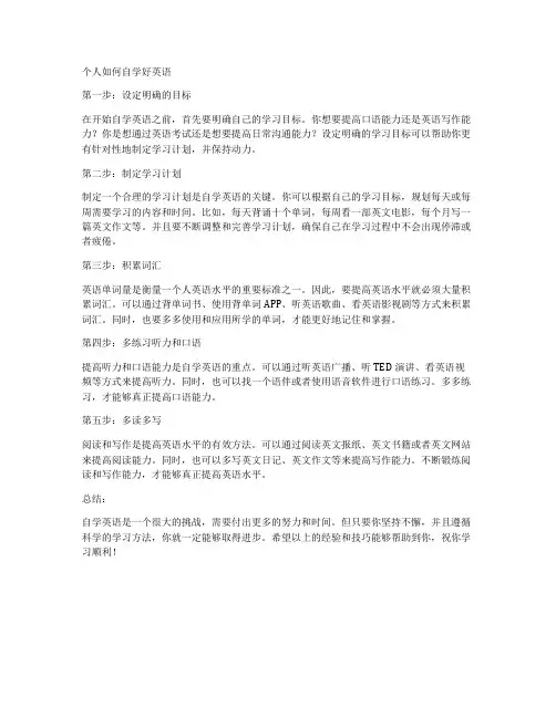 个人如何自学好英语