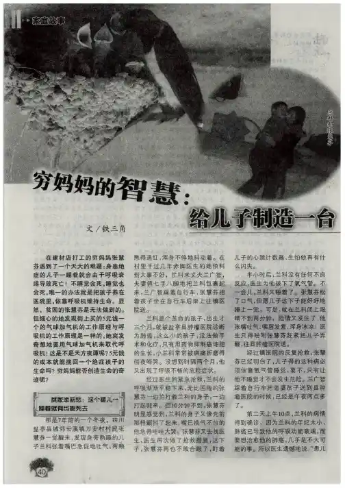 穷妈妈的智慧：给儿子制造一台山寨呼吸机
