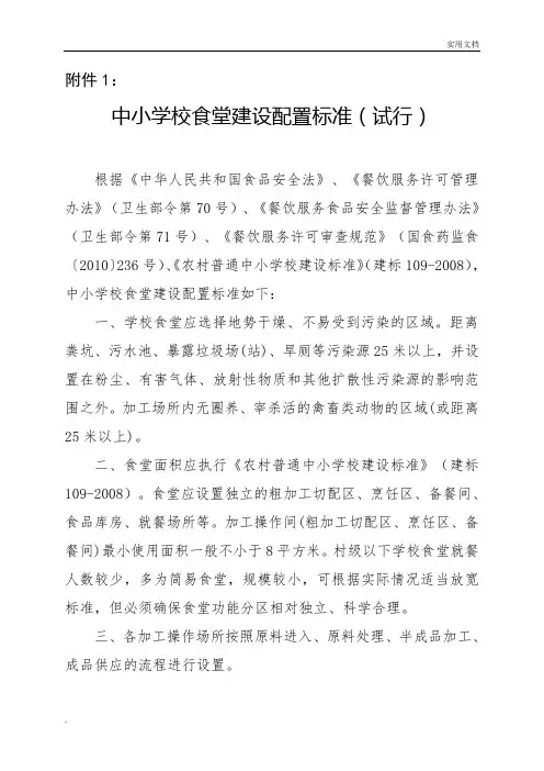 食堂配置标准