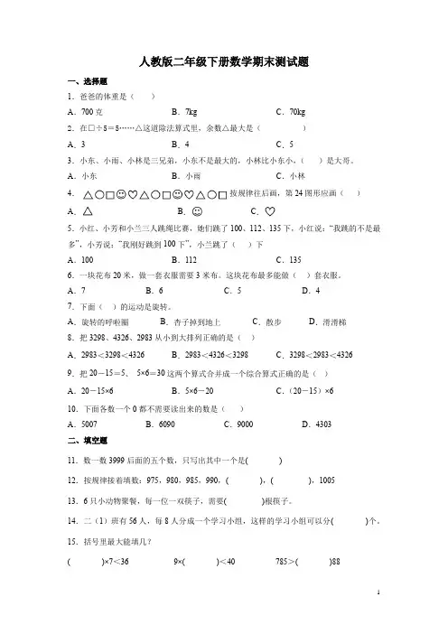 人教版二年级下册数学期末测试卷含答案