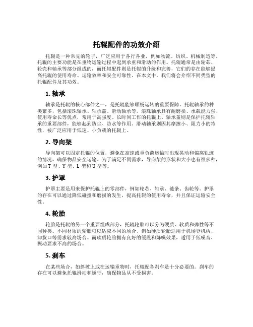 托辊配件的功效介绍