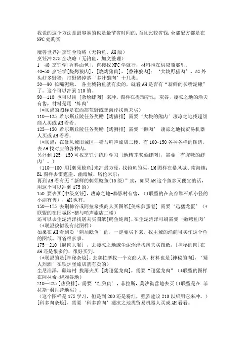 wow烹饪升级指南