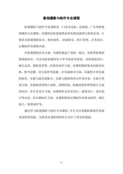 影视摄影与制作专业课程