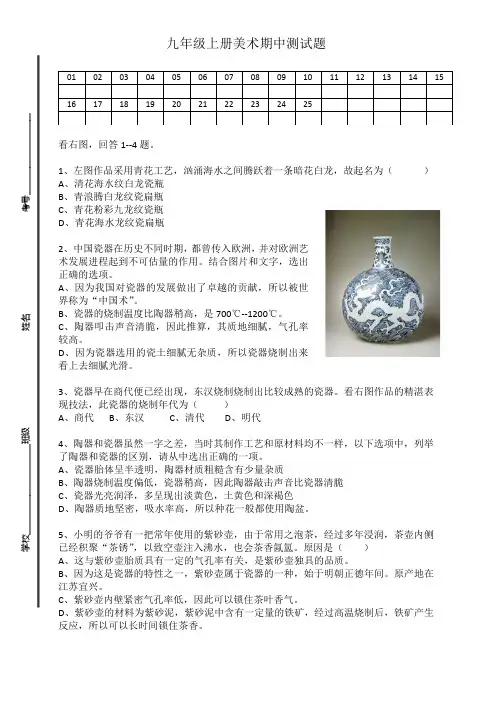 美术九年级上册期中测试题