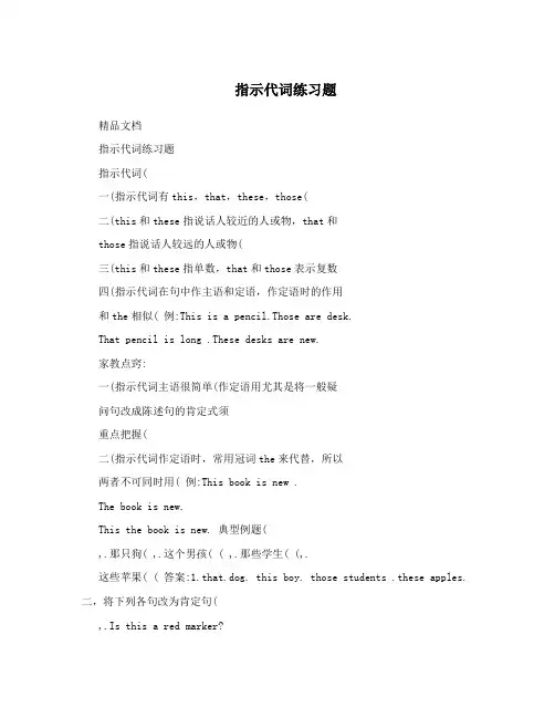 指示代词练习题