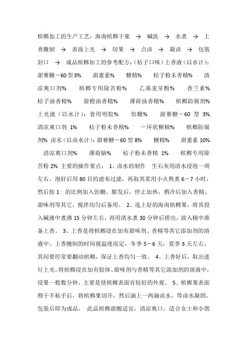 槟榔加工的生产工艺