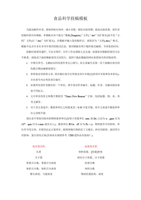 食品科学杂志投稿模板