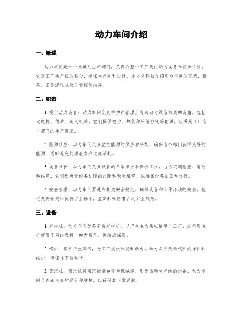 动力车间介绍