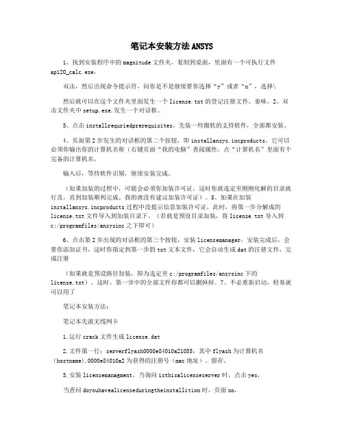 笔记本安装方法ANSYS